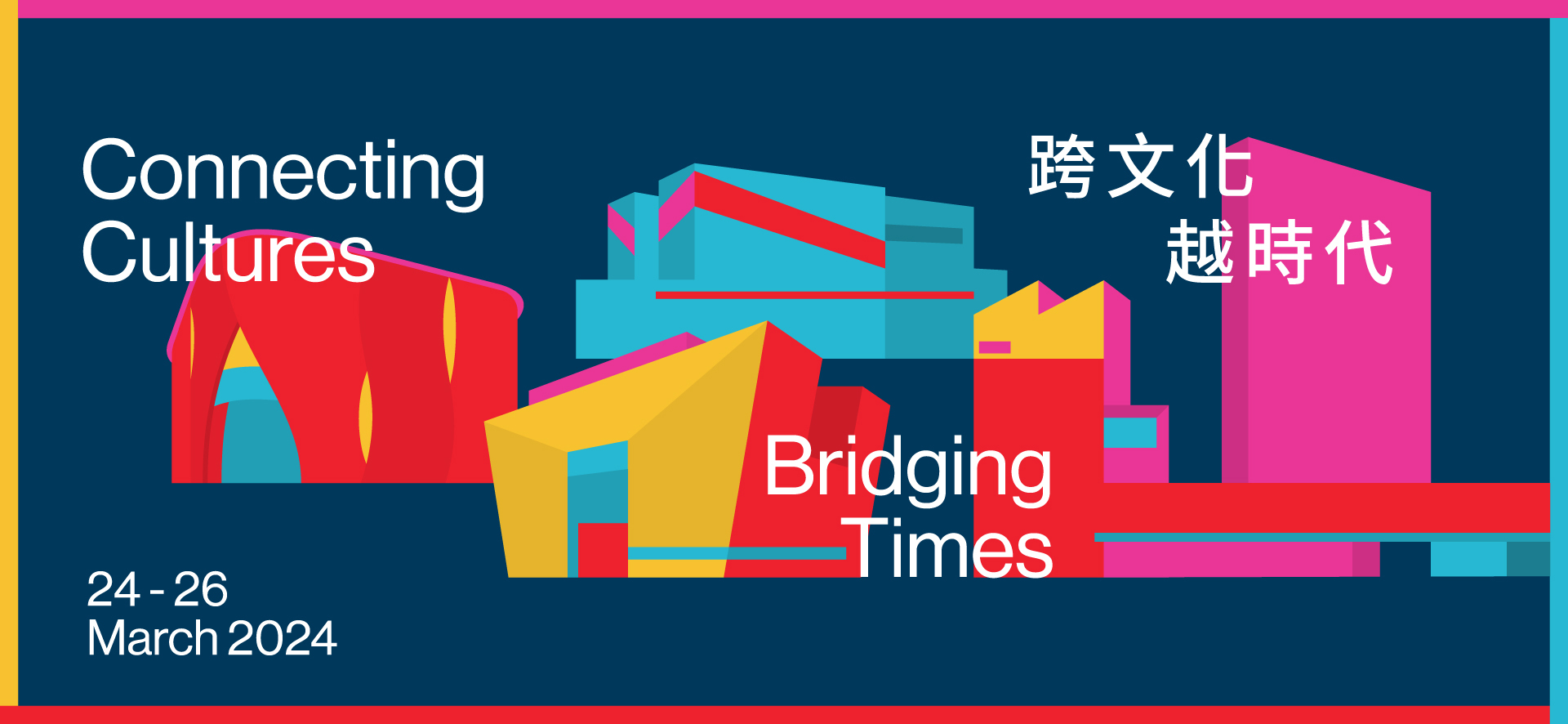香港國際文化高峰論壇2024 - 跨文化 越時代